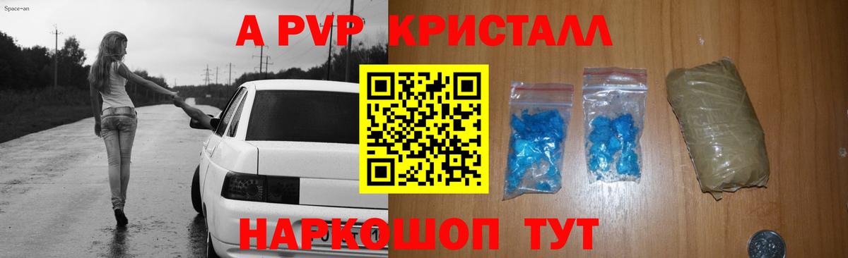 A-PVP мука  Alpha PVP СК КРИС  Вход с VPN  Alfa_PVP кристаллы  Шелехов 
