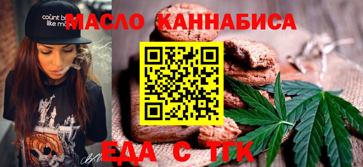 Шелехов  Еда ТГК конопля  Вход с VPN 