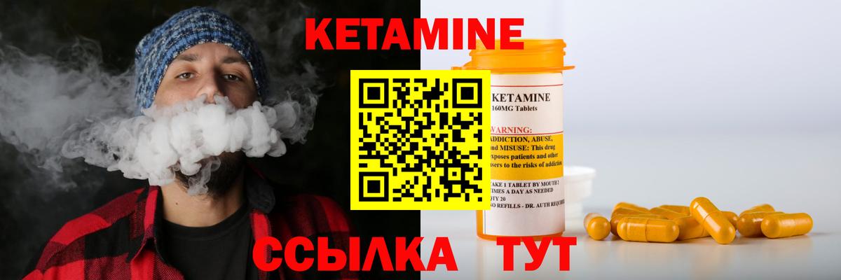 КЕТАМИН VHQ  Вход с VPN  Шелехов 