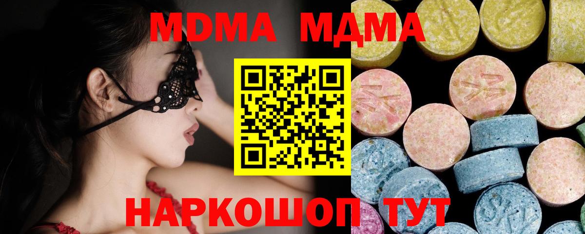 МДМА  МДМА кристаллы  MDMA crystal  Вход с VPN  Шелехов 