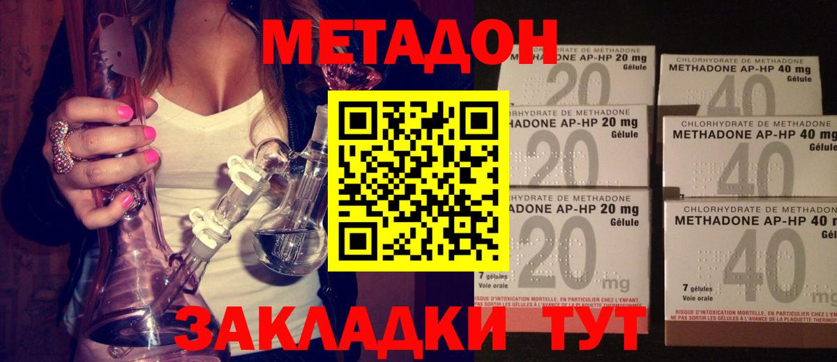 МЕТАДОН methadone Шелехов