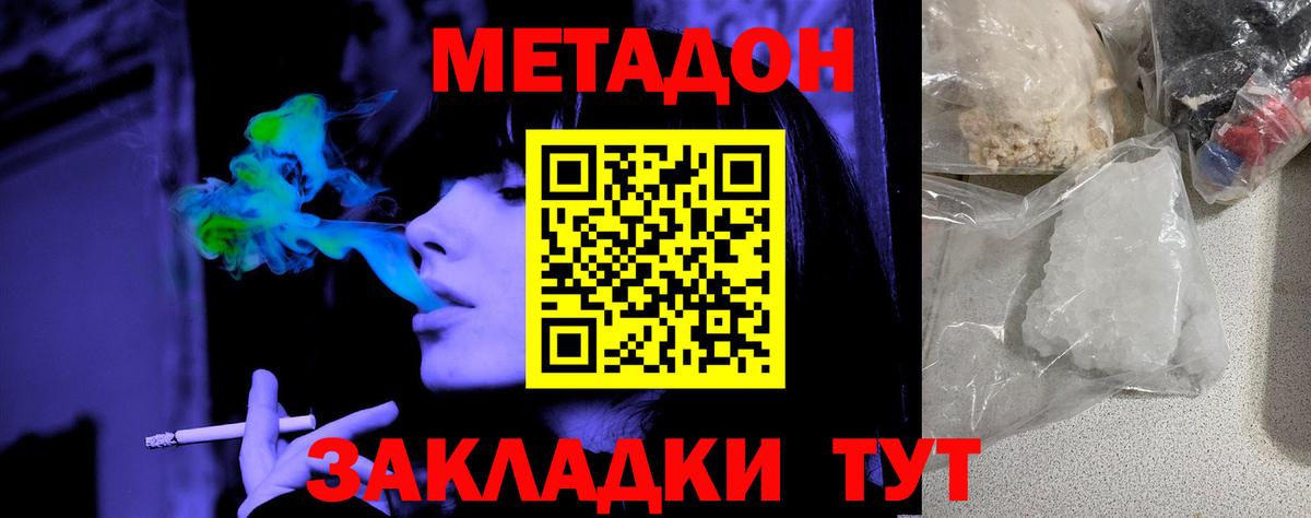 МЕТАДОН methadone  Метадон VHQ  Вход с VPN  Шелехов 