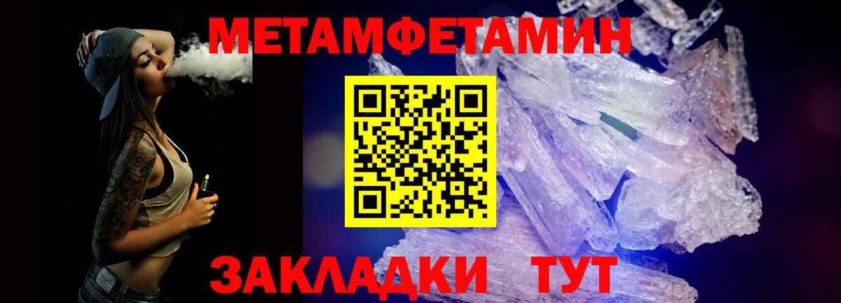 Метамфетамин кристалл Шелехов