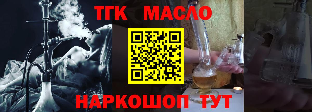 ТГК концентрат  Вход с VPN  Шелехов  ТГК Wax 
